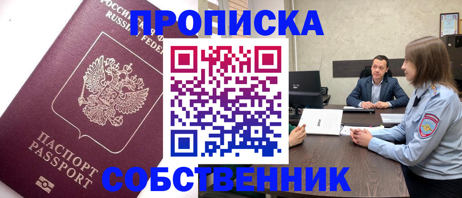 временная регистрация в квартире в Жуковке