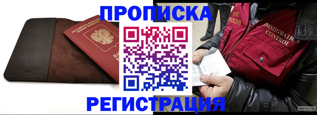 регистрация в Жуковке