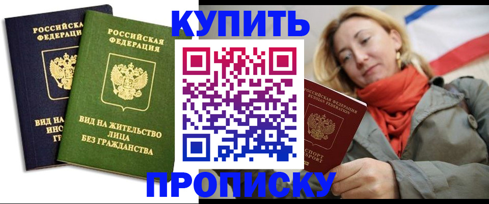 прописка для кредита в Жуковке