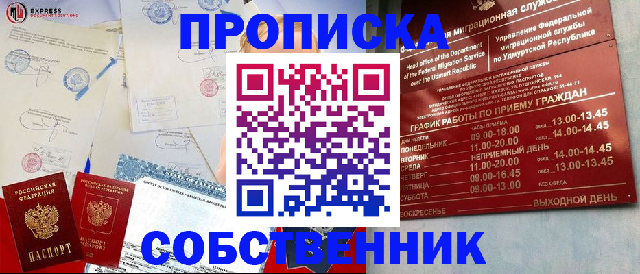 временная регистрация в квартире в Жуковке