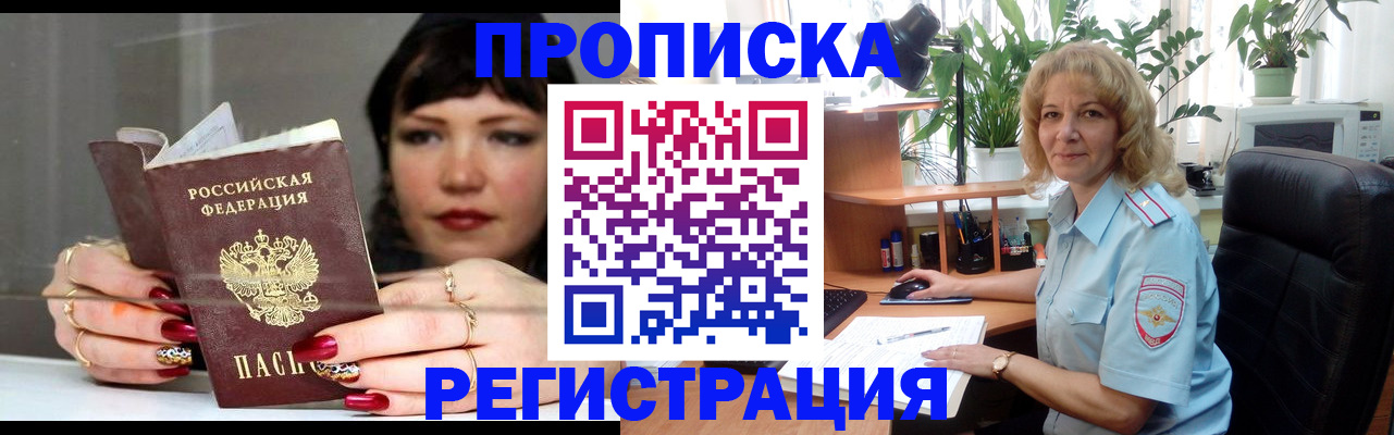 прописка штамп в Жуковке